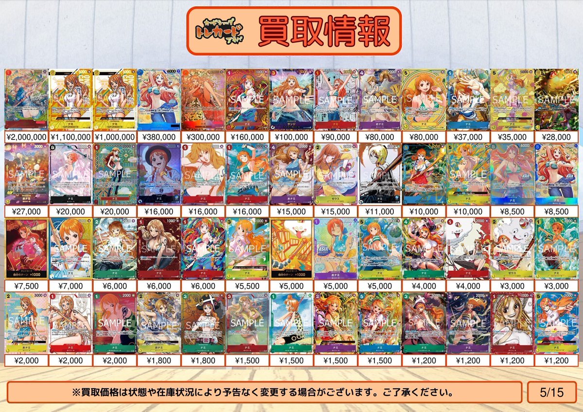 ワンピース買取情報】 ナミ スーパーパラレル ¥90,000 ナミ リーパラ