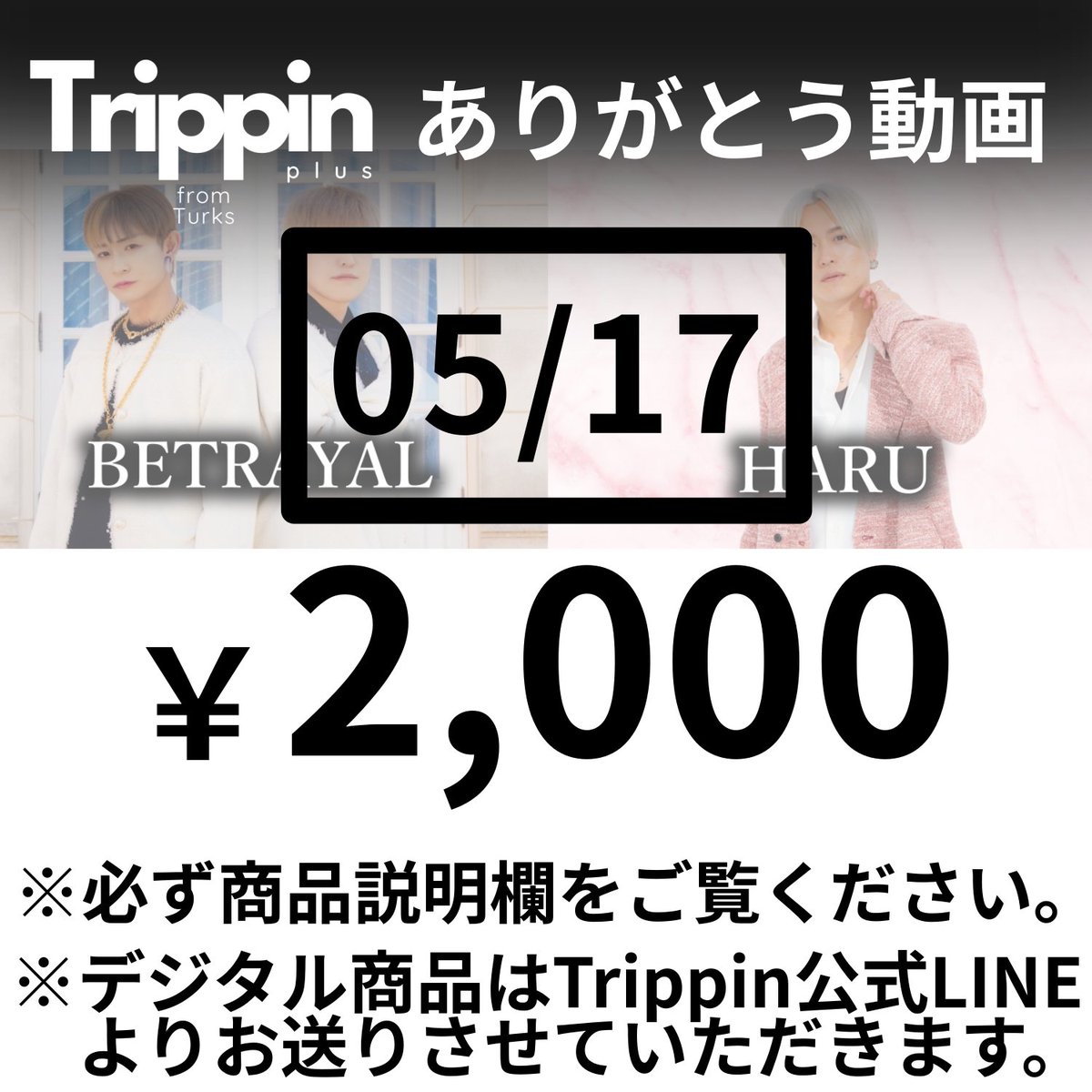オンラインストア情報 17日の ありがとう動画は 5/16の22:00 に販売 