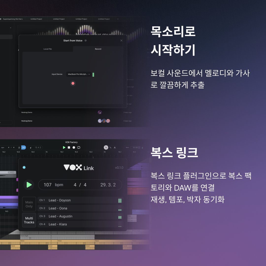 voxfactory_kr's tweet photo. 이번 정식 출시와 함께 새롭게 추가된 보컬과 주요 기능을 소개합니다.

#voxfactory #official #release #update https://t.co/Kd9Xu8uWJQ
