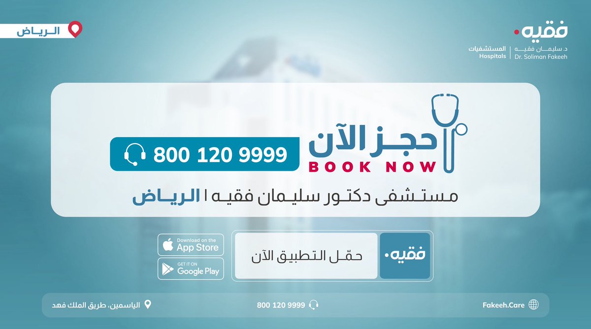 مجموعة فقيه للرعاية الصحية tweet media