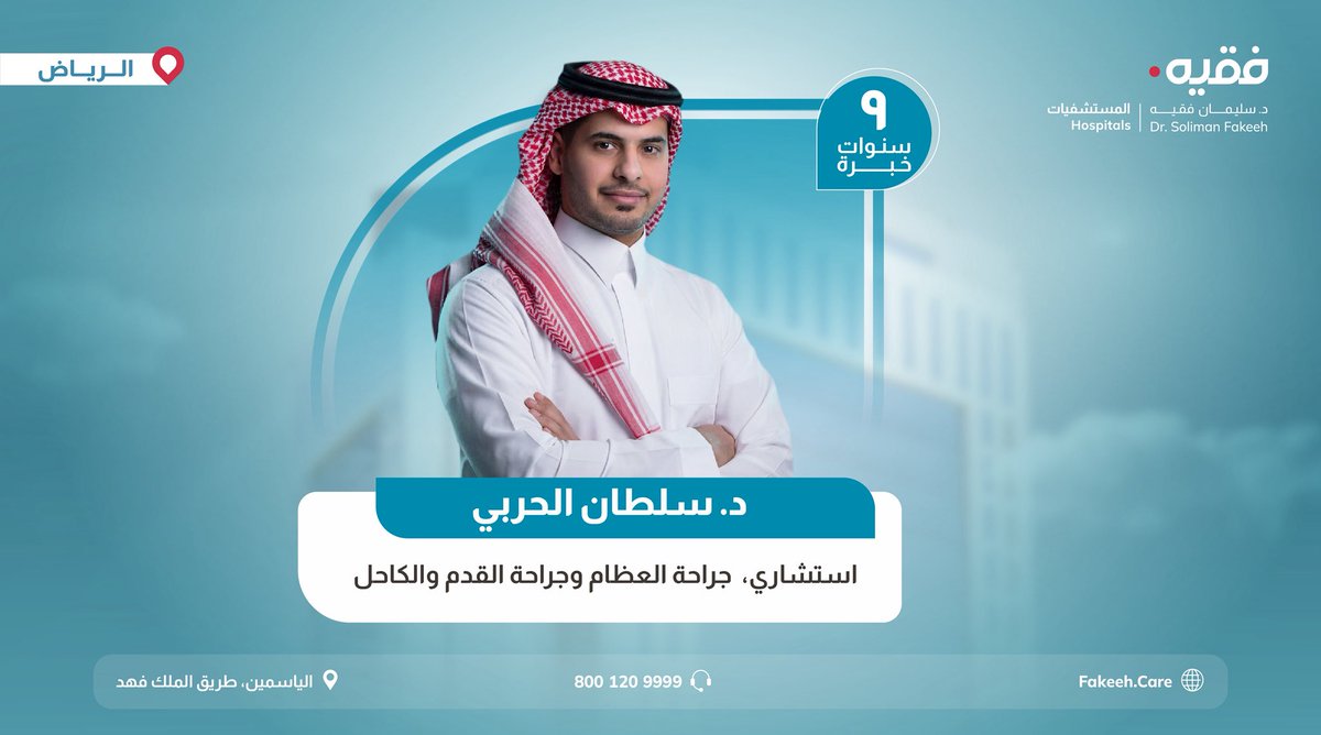 مجموعة فقيه للرعاية الصحية tweet media