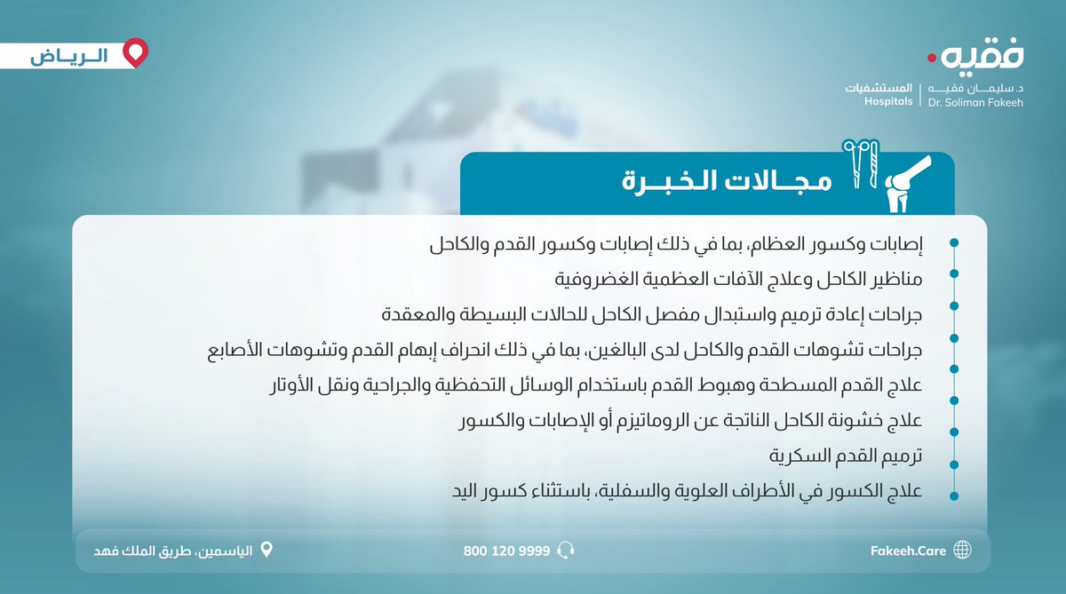 مجموعة فقيه للرعاية الصحية tweet media