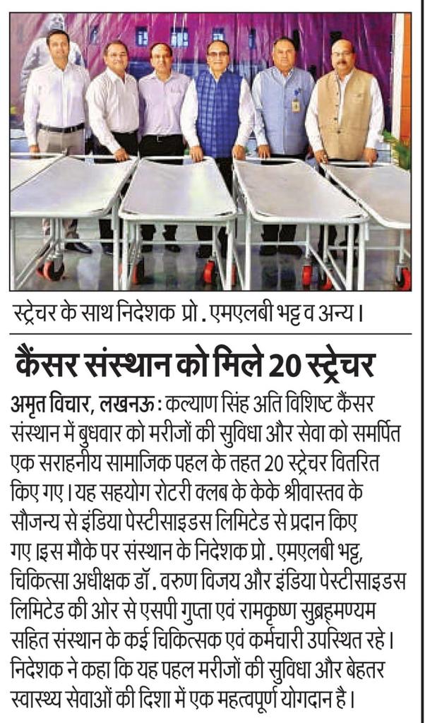 KsssciLucknow's tweet photo. रोगियों की बेहतर सुविधा एवं सेवा के लिए कल्याण सिंह अति विशिष्ट कैंसर संस्थान, लखनऊ में 20 स्ट्रेचर प्रदान किए गए।
इस सराहनीय सहयोग हेतु इंडिया पेस्टीसाइड्स लिमिटेड एवं रोटरी क्लब के सभी सम्मानित सदस्यों एवं मीडिया बंधुओ का हार्दिक आभार। 🙏
#KSSSCILucknow #CancerCare #Healthcare https://t.co/KA9Dlzp8tc