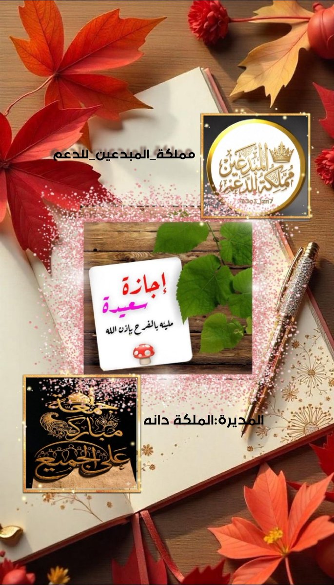 0o1_jzn7's tweet photo. #اجـازة⁩ وراحه من
💢⁧#الرتويت⁩ الاجباري
💢⁧#والتبادل⁩ ودي بين الاعضا
⏰ من الساعـه9:00مساء
ليلة الجمعه
 حتى يوم 
السبت الساعه 9:00مساءً
تقبل الله منا ومنكم
صالح الاعمال
✨️ادارة
⁦@0o1_jzn7⁩
⁧#الصفــوفـ⁩ الاخيرة ليـست لـنا
 ⁧#نحن⁩ اينما نقف
⁧@0o1_jzn7 https://t.co/3OEGFRxvLG