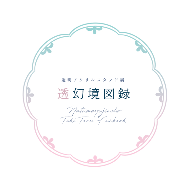 まばたきの縁 tweet media