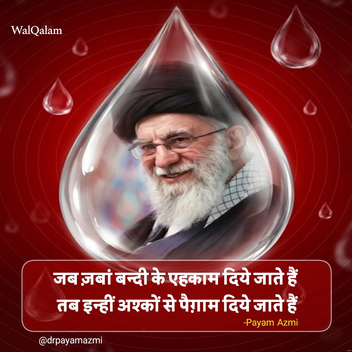 drpayamazmi's tweet photo. Ale Mohammad Ki Pasandida Shayari
Nabbaze Adab Dr. Payam Azmi
#iran #middleeast #islam  #Khamenei #iranwar https://t.co/J4evgzWJFB