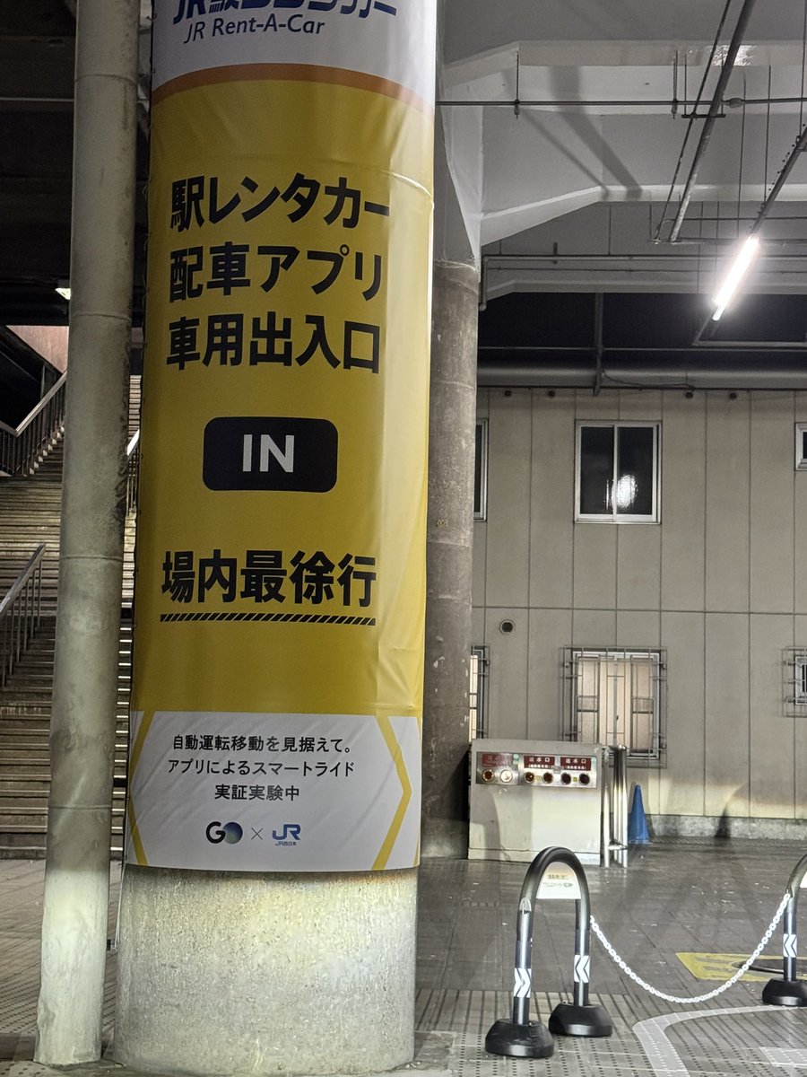 Start_Stepn's tweet photo. 新大阪駅にGOアプリ専用の乗り場が出来たらしいので、せっかくGO RESERVEに乗ってるので、乗り場確認に来てみた❗️
とりあえず場所は確認しとかないと、アダプタしちゃうからね〜😅
#GORESERVE
#GOアプリ専用乗り場
#スマートライド実証実験中
#新大阪駅
#西日本初
#乗り場確認 https://t.co/HtFRVgBeMg