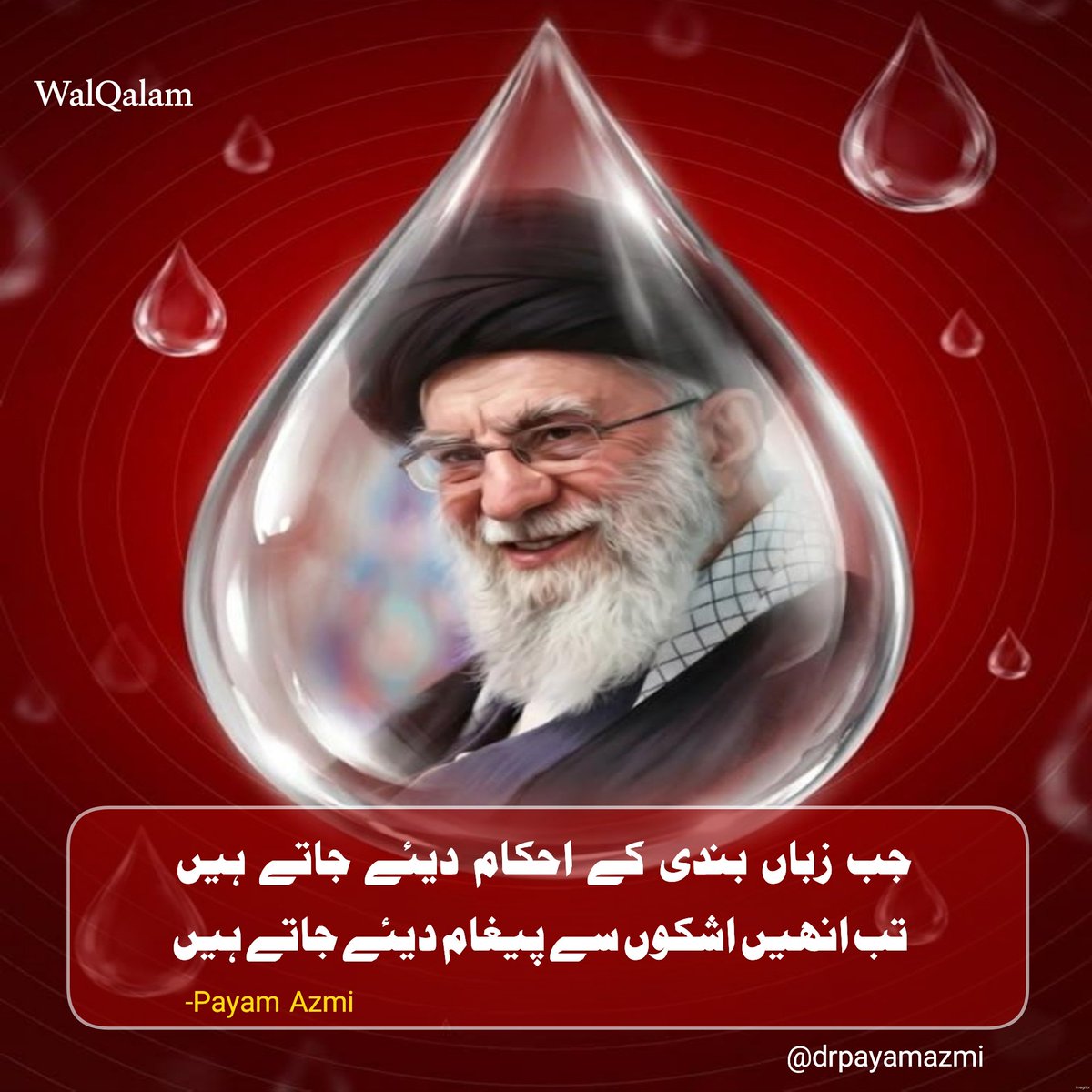 drpayamazmi's tweet photo. Ale Mohammad Ki Pasandida Shayari
Nabbaze Adab Dr. Payam Azmi
#iran #middleeast #islam  #Khamenei #iranwar https://t.co/xl6vwmGGU8