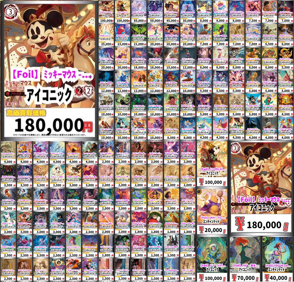 ロルカナ 買取情報！ アイコニック エンチャンテッド 【Foil】ﾐｯｷｰﾏｳｽ