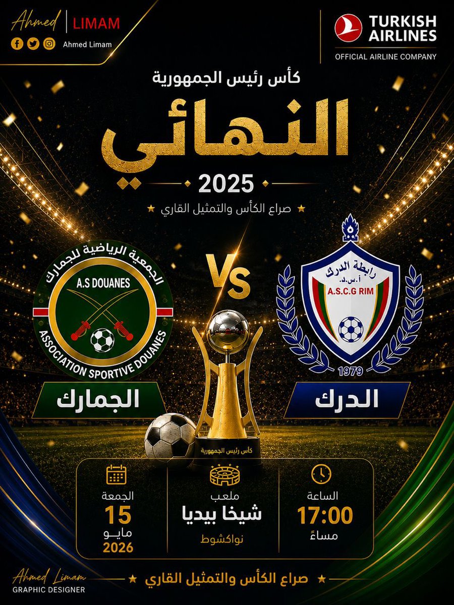 ah_limam's tweet photo. غدا نزال مراقب بين الدرك والجمارك لخطف بطاقة موريتانيا نحو  كأس الكونفدرالية الأفريقية https://t.co/S9IhNwtyvy