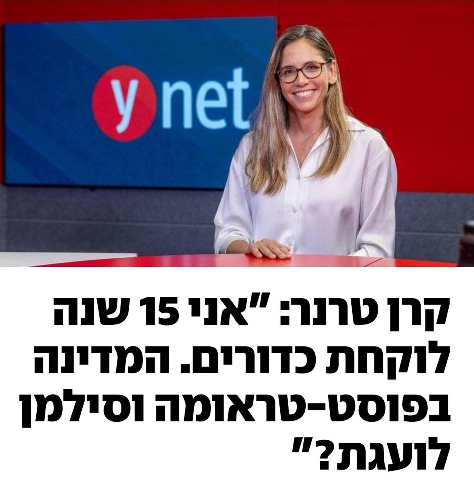 דר׳ קרן 🏄🏼♀️🇮🇱 tweet media