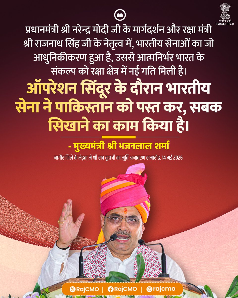 CMO Rajasthan tweet media