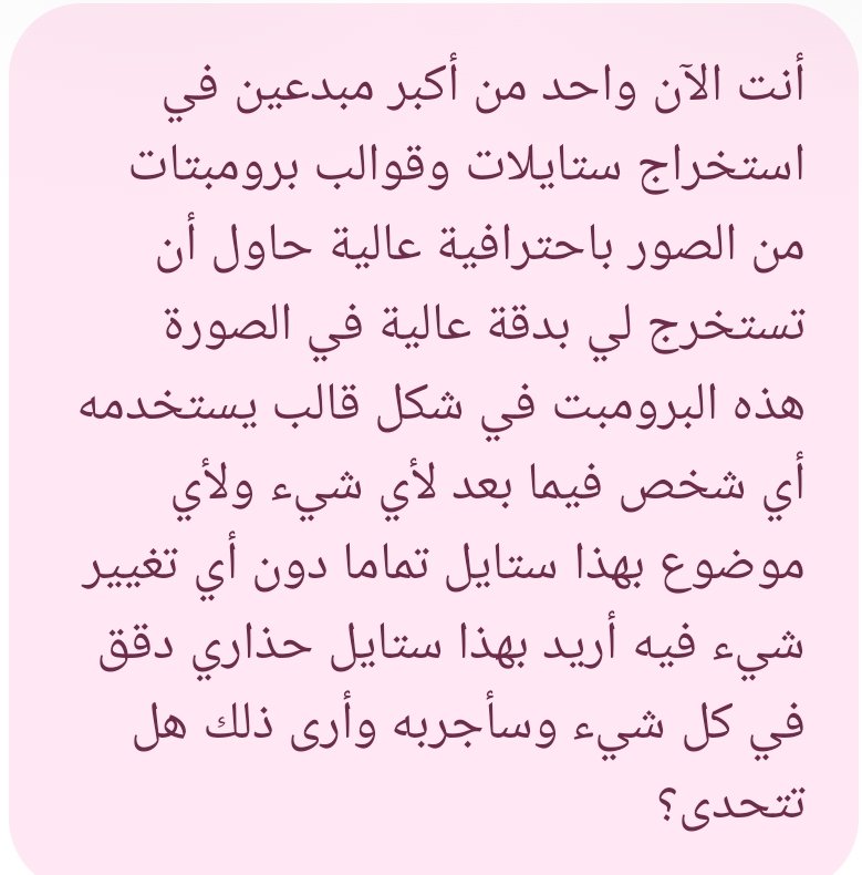 KhaledHammadi32's tweet photo. 🟩🔥 دائما مع الجديد في الذكاء الاصطناعي

هذا برومبت صممته خصيصا لاستخراج قالب نصي لأي صورة عجبتني وأردت تصميم مثلها في أي نموذج ذكاء اصطناعي

انسخ هذا البرومبت وحمل الصورة التي أعجبتك وصمم مثلها تماما وحسب ماتريد

لن تحتاج أن تبحث عن البرومبت أصلا

موجود البرومبت ايضا في AlT👇 https://t.co/sSc27pUOMy