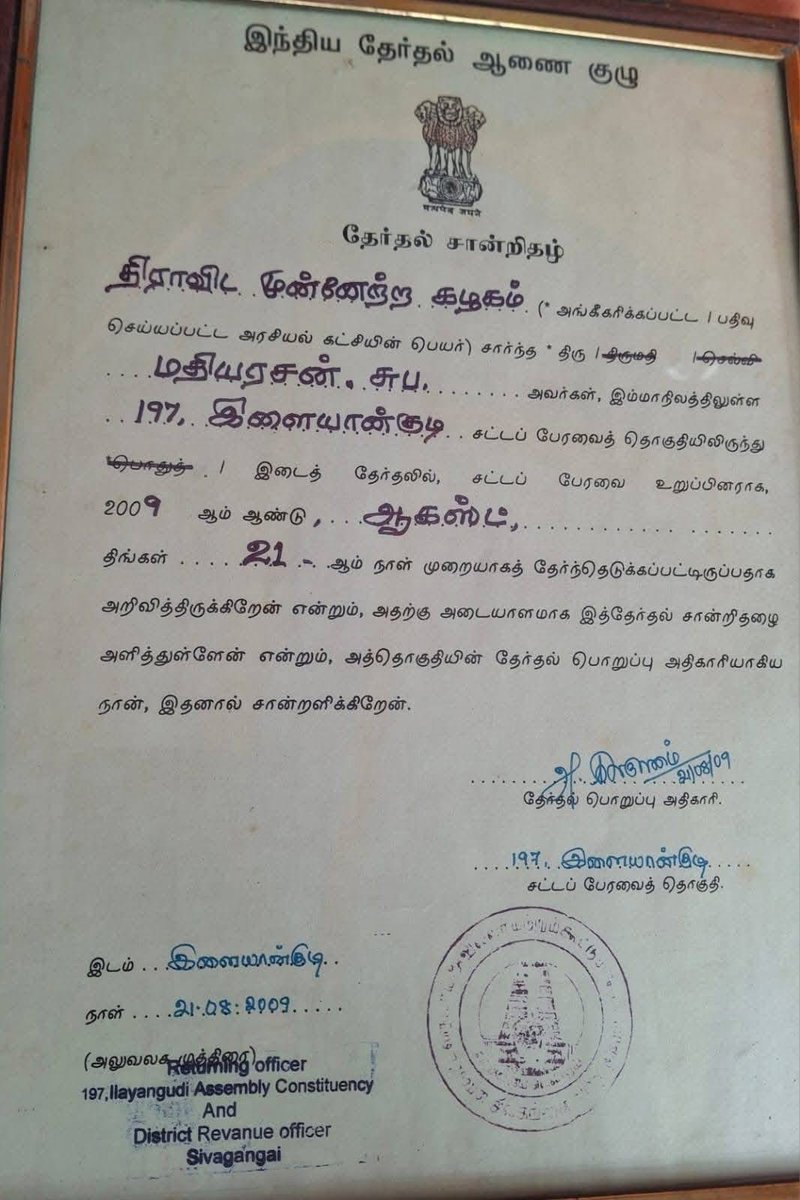 gopinathvijay91's tweet photo. முக்கிய அறிவிப்பு!

திராவிட முன்னேற்றக் கழகத்தின் சட்டமன்ற உறுப்பினராக ஒரு மாற்றுத்திறனாளி ஏற்கனவே பணியாற்றி இருக்கிறார் ! - விபரம் உள்ளே!

கடந்த சில நாட்களாக உத்திரமேரூர் தொகுதியில் போட்டியிட்டு வெற்றி பெற்ற த.வெ.க வேட்பாளர் ஒரு மாற்றுத் திறனாளி என்றும் அவர்தான் தமிழகத்தின் முதல் மாற்றுத்திறனாளி சட்டமன்ற உறுப்பினர் என்பது போன்ற செய்திகள் தொடர்ச்சியாக பல வாட்ஸ் அப்பில் பகிரப்பட்டு வந்தது. ஆனால் இந்த செய்தி உண்மைக்கு புறம்பானவை. திராவிட முன்னேற்றக் கழகத்தால் ஏற்கனவே ஒரு மாற்றுத்திறனாளி இளையான்குடி தொகுதியின் சட்டமன்ற உறுப்பினராக தேர்தலில் வெற்றி பெற்று சட்டமன்றத்தில் பணியாற்றி இருக்கிறார் என்பதை இங்கே ஆதாரத்தோடு வெளியிட வேண்டிய கடமை நமக்கு இருக்கின்றது. 

தோழர் சுப.மதியரசன் அவர்கள் ஒரு நீண்ட நாளைய திராவிட முன்னேற்றக் கழக உறுப்பினராக செயல்பட்டு வந்திருக்கிறார். தலைவர் #கலைஞர் அவர்களின் அன்பைப் பெற்றவர். சட்டமன்றத்தில் துடிப்போடு பணியாற்றியவர் என்பதையும் இந்த நேரத்திலே ஆவனத்தோடு நிரூபித்து எழுத வேண்டிய கடமை எனக்கு இருக்கிறது. தற்போது ஒன்றிய செயலாளர் ஆகவும் இணையத்தில் திராவிட முன்னேற்றக் கழகத்திற்கு தொடர்ந்து களப்பணி ஆற்றுகின்ற அருமை சகோதரராகவும் இருக்கிறார் என்பதை இந்த நேரத்திலே பதிவு செய்கிறேன்.

இந்தப் பதிவு யார் முதல் மாற்றுத்திறனாளி சட்டமன்றத்தில் உறுப்பினராக இருப்பதற்கு என்கின்ற கேள்விக்கு தான் பதிலேயன்றி த.வெ.க வின் வேட்பாளர் மாற்றுத்திறனாளி இல்லை என்பதாக நாம் பகிர்வதாக எடுத்துக் கொள்ளக் கூடாது. அவரும் மாற்றுத்திறனாளிதான். மாற்றுத்திறனாளிகளுக்காக அவரும் குரல் கொடுக்க வேண்டும் என்ற வாழ்த்துக்களோடு இதை தெரிவித்துக் கொள்கிறோம் நன்றி வணக்கம்.

பேராசிரியர் தீபக் நாதன் மாற்றுத்திறனாளிகள் அணிச் செயலாளர். (திராவிட முன்னேற்ற கழகம்)