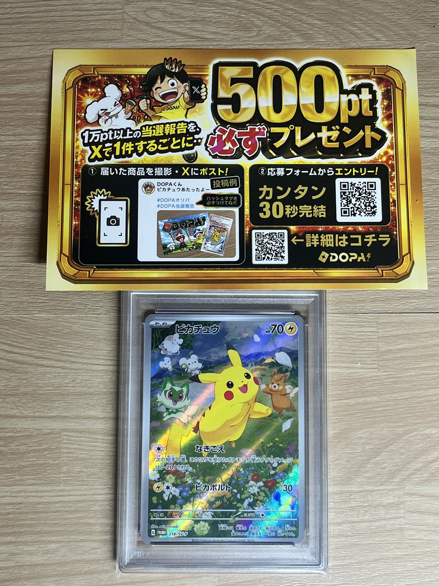 furippy's tweet photo. ピカチュウありがとう！！

#DOPAオリパ
#DOPA当選報告 https://t.co/sKlZjpzcCe