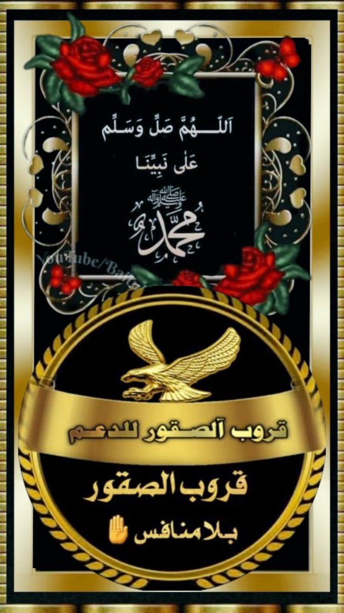 A__v87's tweet photo. @Alsqwr223456 هل حَنَّ قلبُك للنَّبي محمـدِﷺ".
ورجوتَ لُقْيَا في المقامِ الأسعدِ؟
 
أكثرْ عليهِ من الصلاةِ وردِّدَنْ
يا ربِّ صلِّ على النّبي محمدِﷺ".".
_________________________ 
      اللَّهُمَّ صَلِّ وَسَلِّمْ ؏ نبينا
        •﴿ םבםב ﷺ ﴾•

#إجازه_سعيدة_صقورنا 
#قروب_الصقور_للدعم https://t.co/n2tNcKOCZd