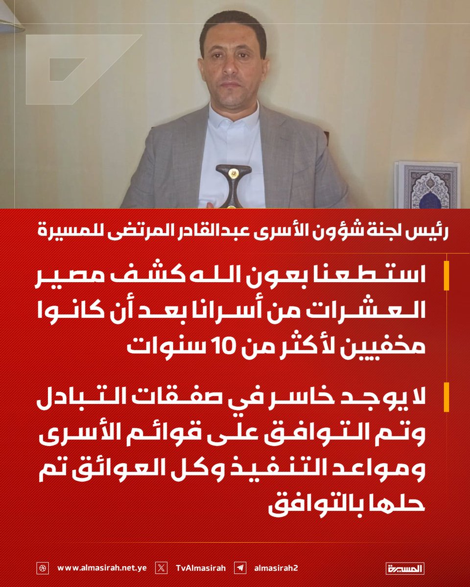 قناة المسيرة tweet media