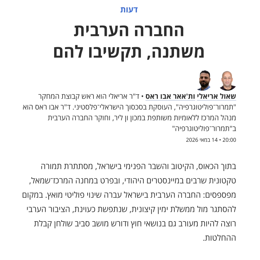 T- Politography - תמרור פוליטוגרפיה tweet media