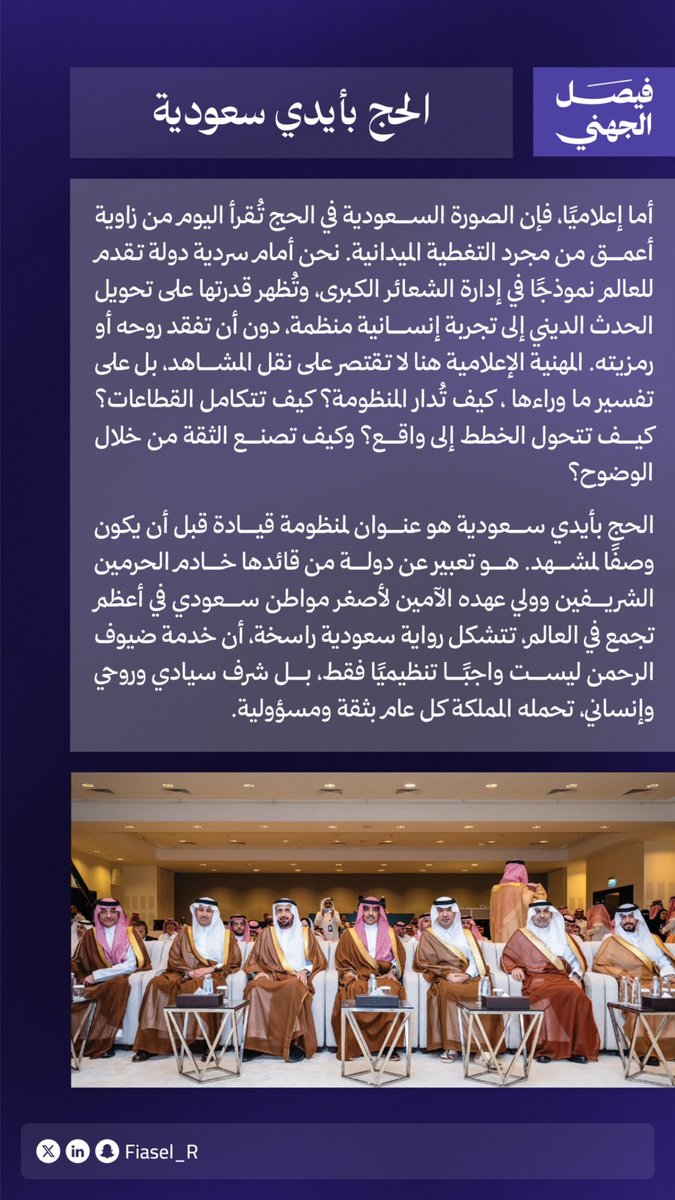 Faisel Al Juhani tweet media