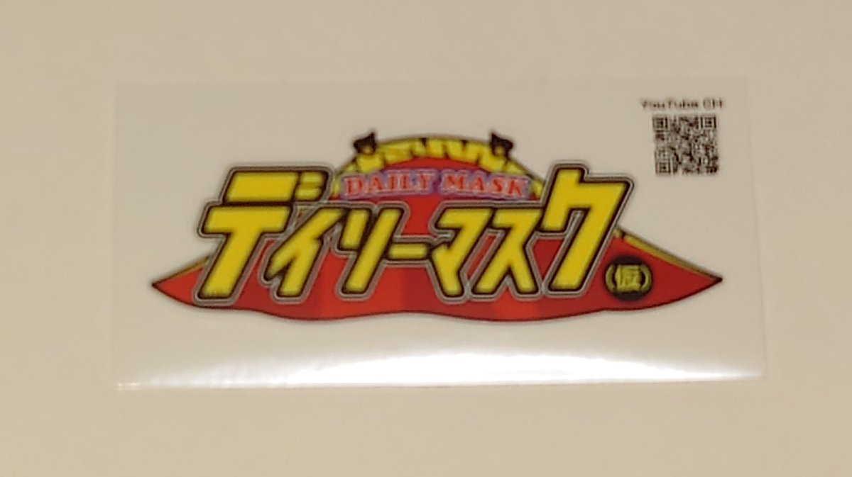 rinjiru's tweet photo. デイリーマスクからステッカー届きました。
ご丁寧に手紙まで入っておりまして、良き人柄がうかがえますね。
ありがとうございます。

差出人名で正体バレてるとこかわいい。 https://t.co/UfdLhIg8yd