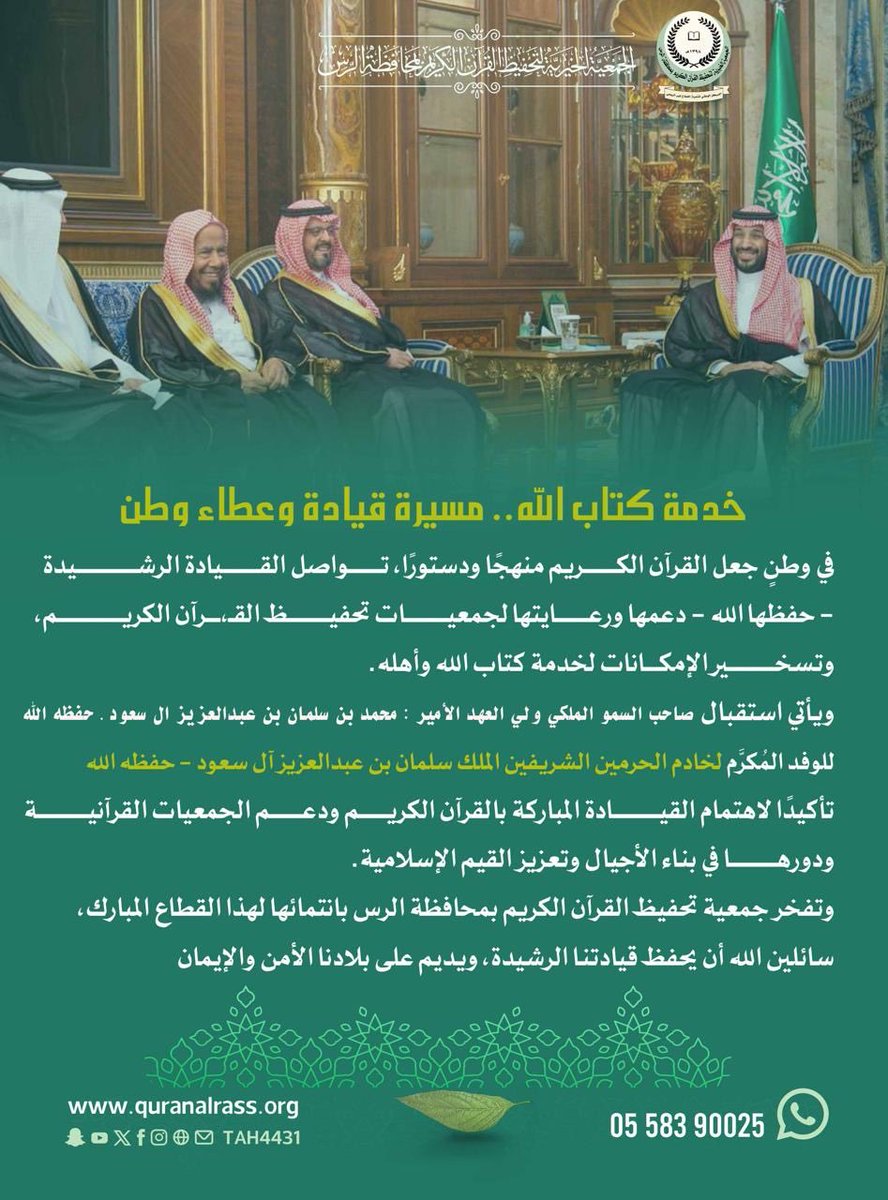 جمعية تحفيظ الرس tweet media