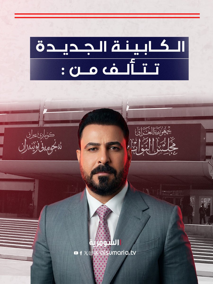 AlsumariaTV-السومرية tweet media