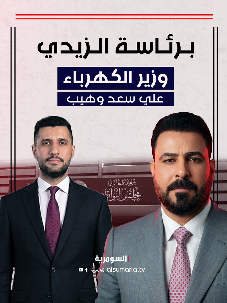 AlsumariaTV-السومرية tweet media
