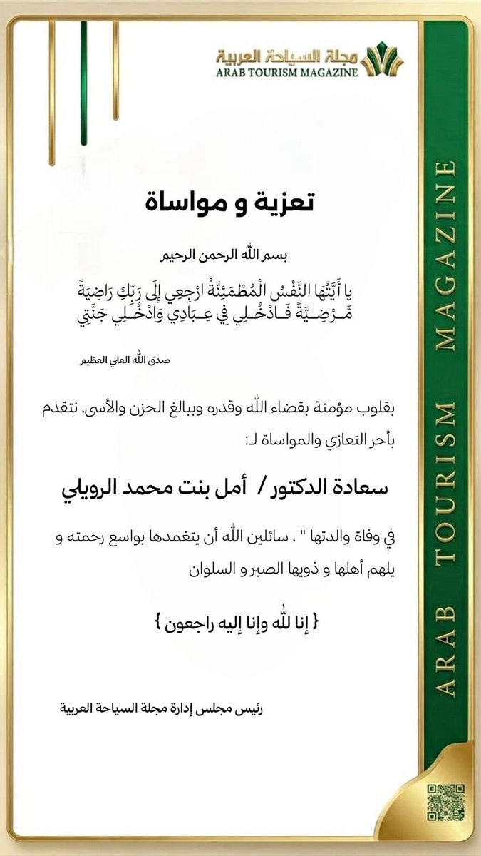 AlsyahaAlarabia's tweet photo. خالص العزاء والمواساة للزميلة @AMklcu https://t.co/nAeDKmYk8L