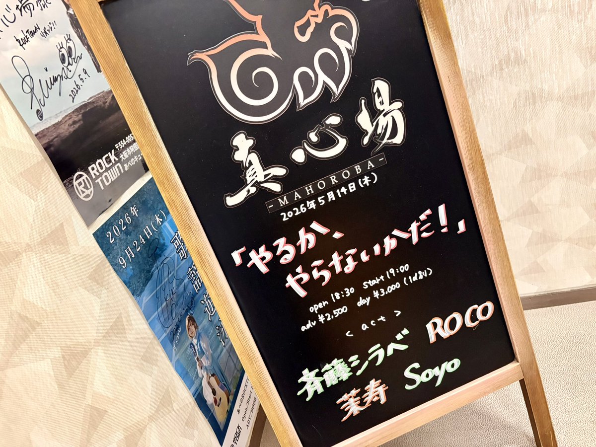 ROCO (ロコ)🎊2026.1.24(土)男鹿市民文化会館ワンマンありがとうございました🎊 tweet media