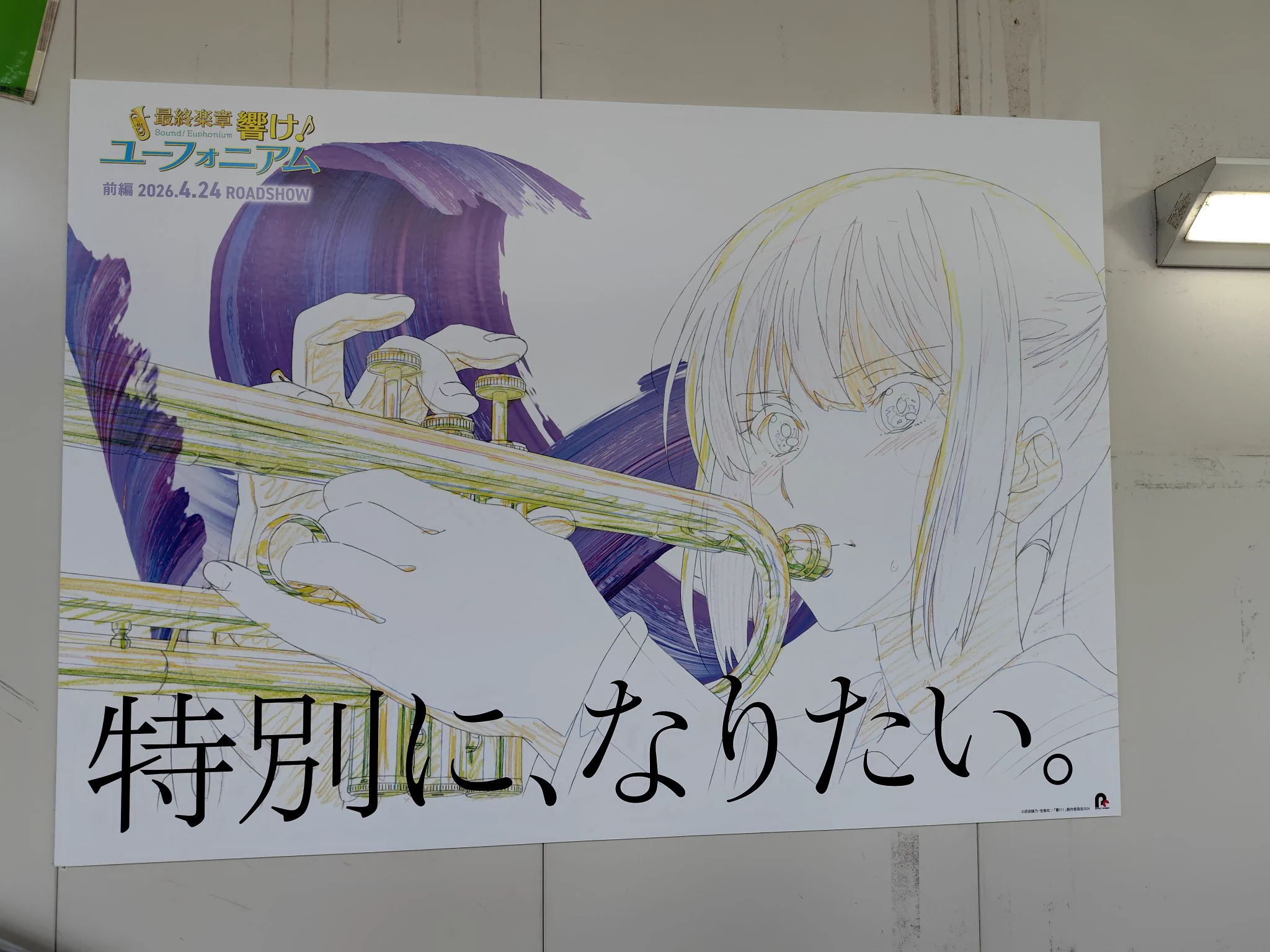 アニメ「響け！ユーフォニアム」公式 on X: 