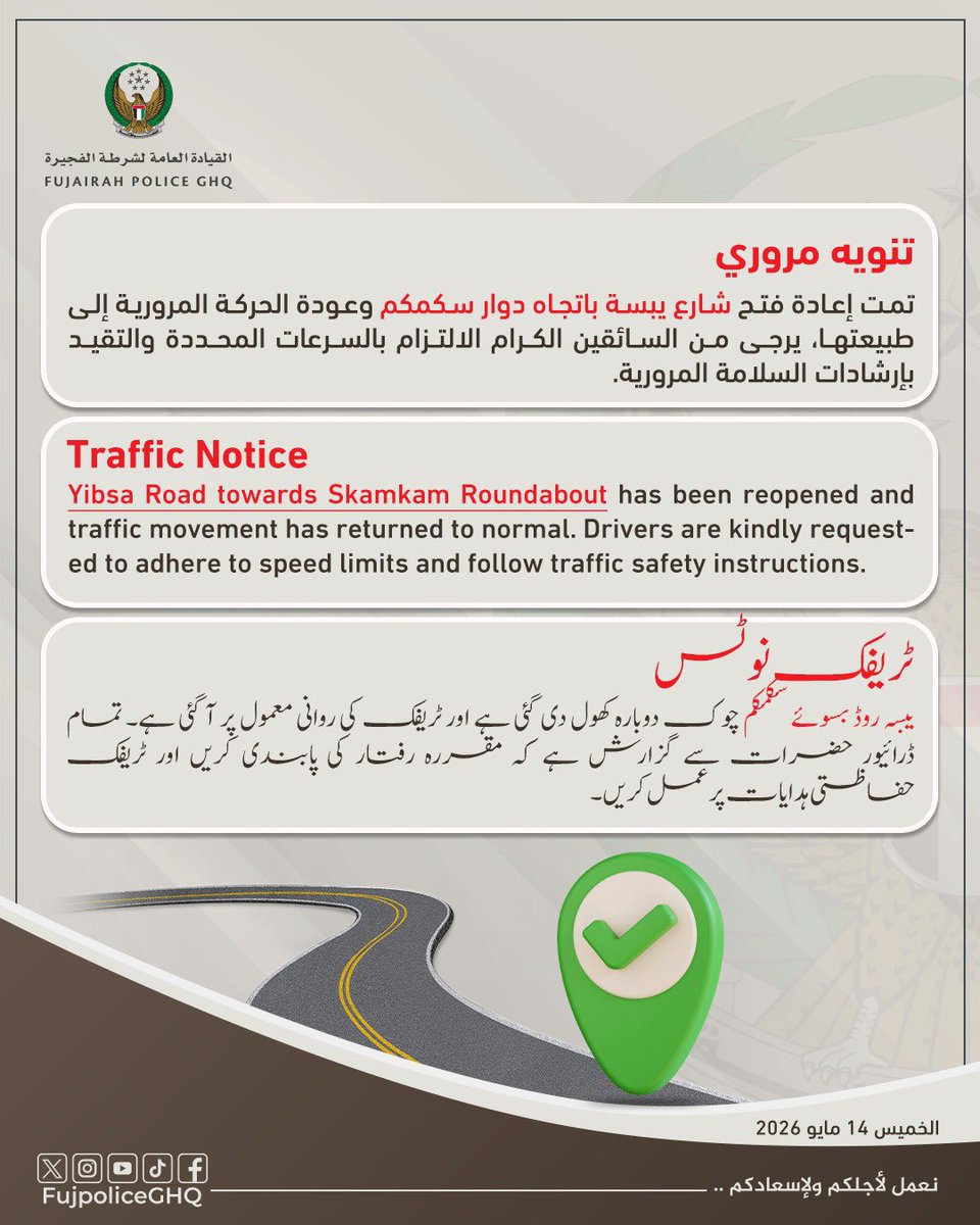 شرطة الفجيرة tweet media