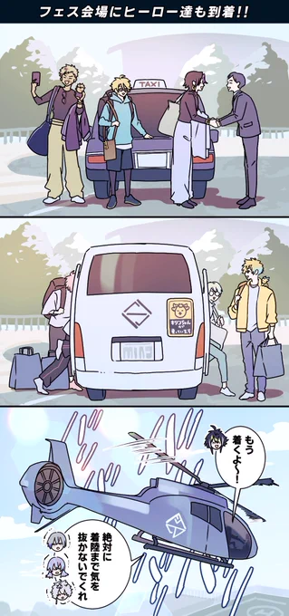 道中ご安全に👍 