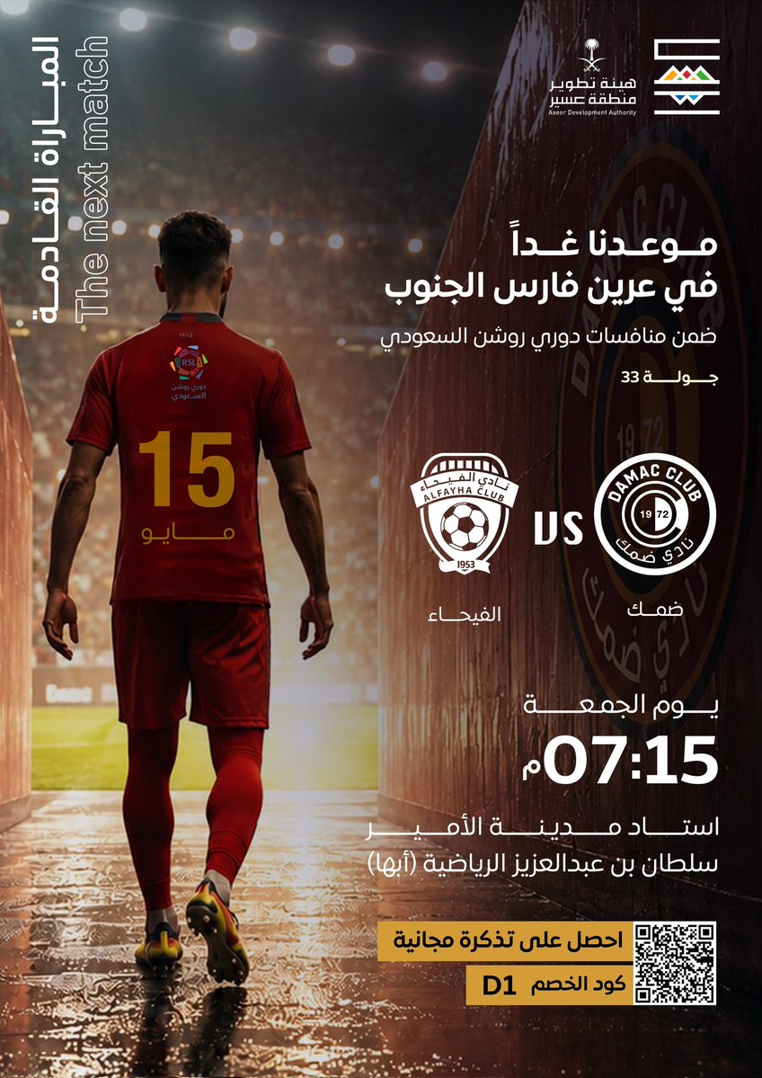 إمارة منطقة عسير tweet media