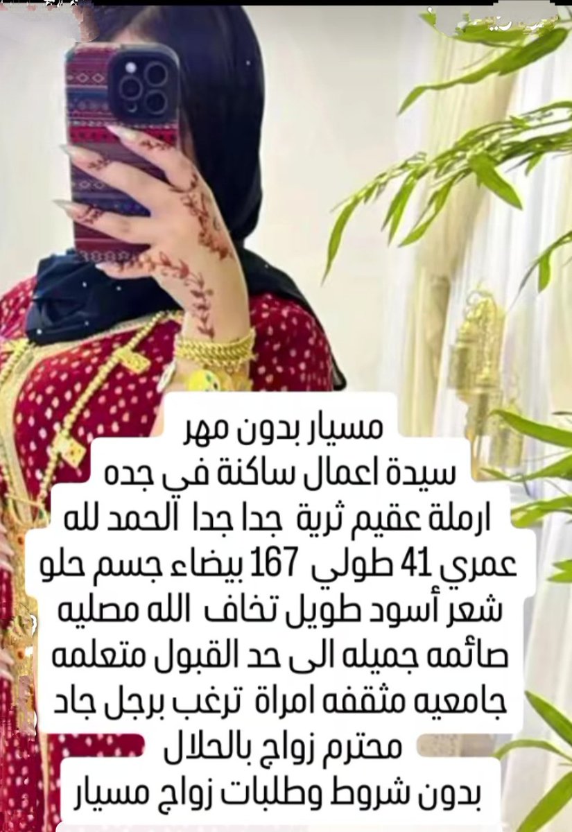 mfhdmfhd97847's tweet photo. #زواج_مسيار جده بدون مهر سيدة اعمال 
#الخيمه32 https://t.co/hO8xzGheOp