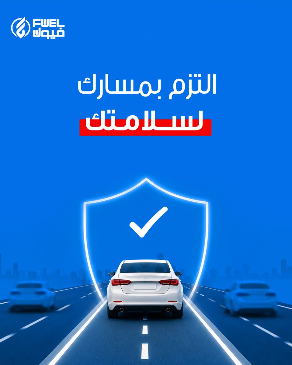 فيول | FUEL tweet media