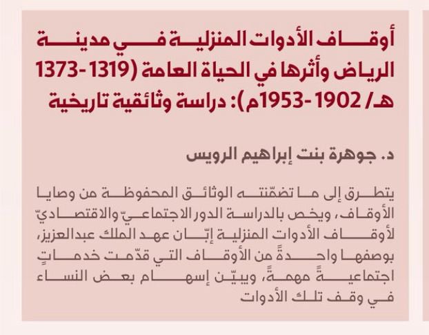 د. الجوهره الرويس tweet media