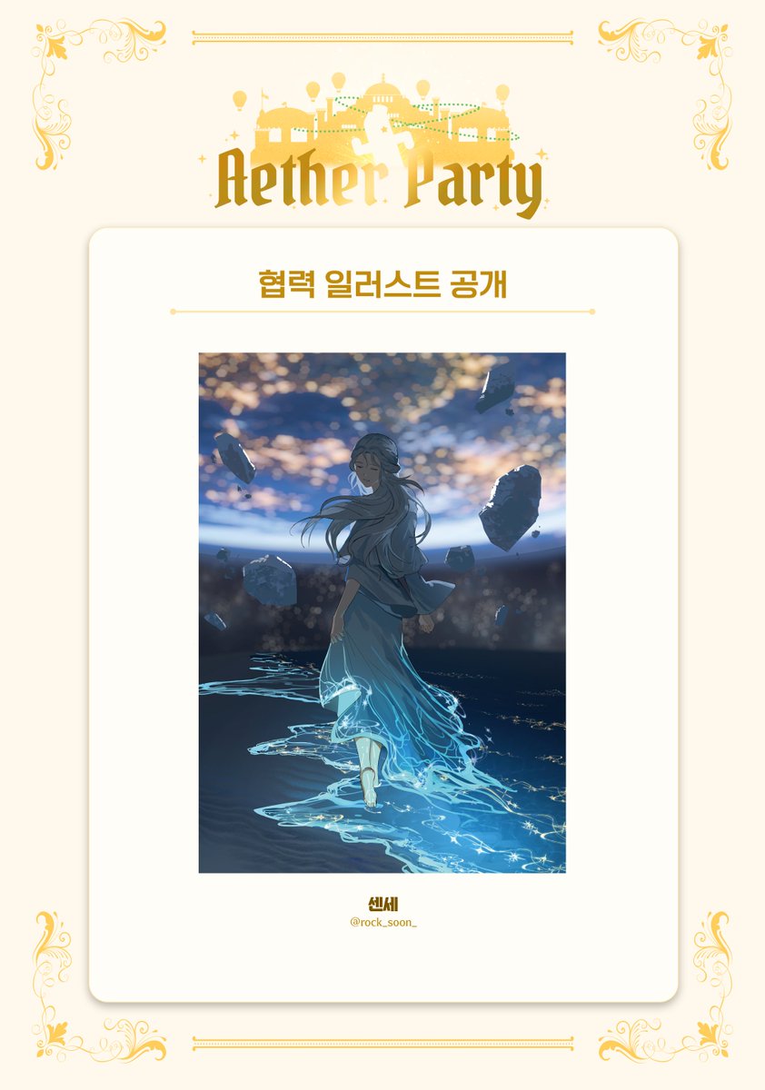 「AETHER PARTY」in seoul tweet media
