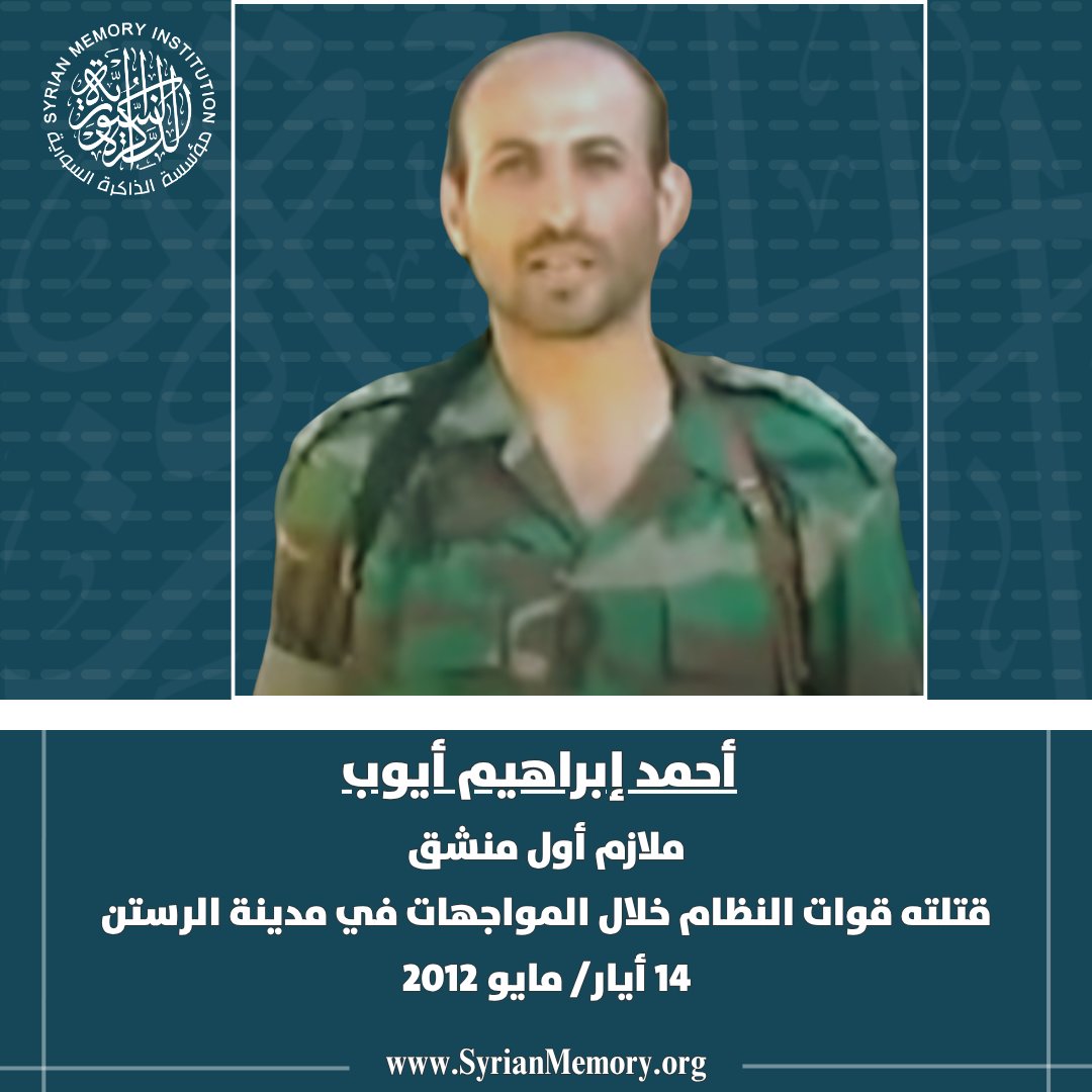 الذاكرة السورية tweet media