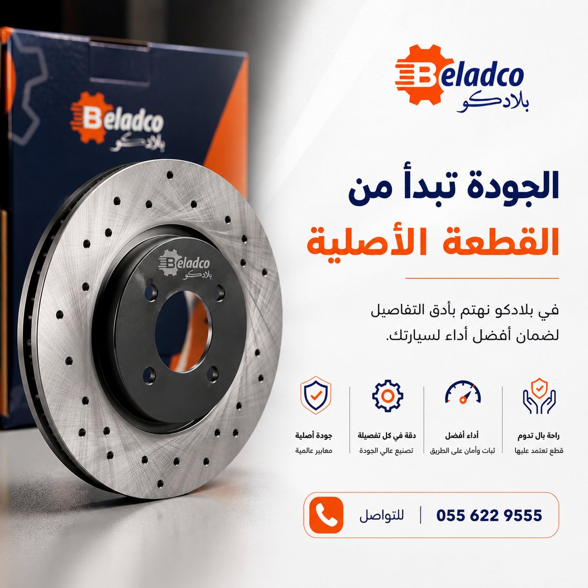 Beladcoparts's tweet photo. الجودة الحقيقية تبدأ من القطعة الأصلية ⚙️
في بلادكو نهتم بأدق التفاصيل لنضمن لسيارتك أداءً ثابتًا، أمانًا أعلى، واعتمادية تدوم في كل طريق.📞 للتواصل:
055 622 9555#بلادكو #قطع_غيار #قطع_غيار_سيارات #صيانة_السيارات #فرامل #هوبات #جودة_أصلية https://t.co/2tyHGaR4yu