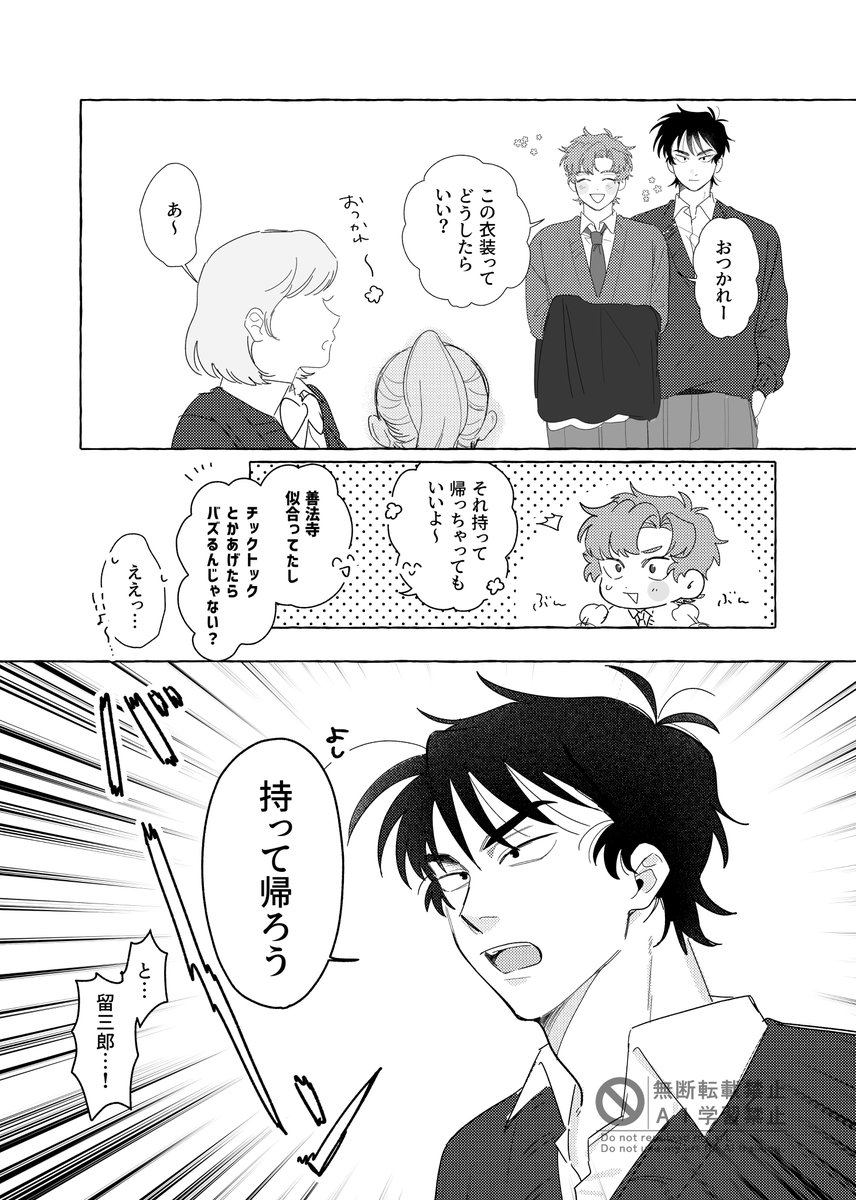 オラーッメイト˝の日じゃーッ‼️(留伊)

※現パロ・女装 