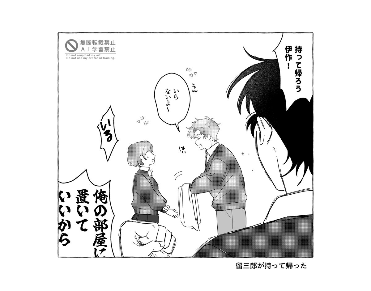 オラーッメイト˝の日じゃーッ‼️(留伊)

※現パロ・女装 
