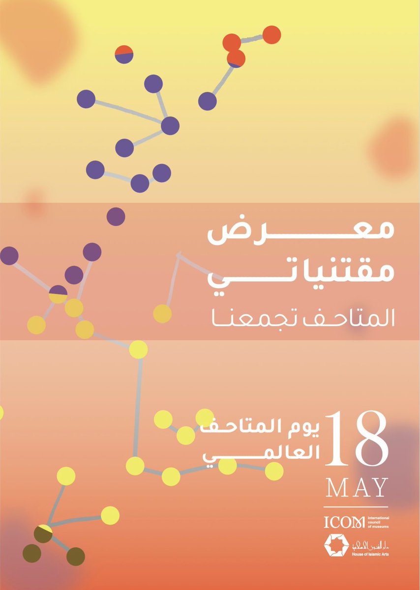 متاحف دار الفنون الإسلامية House of Islamic Arts tweet media
