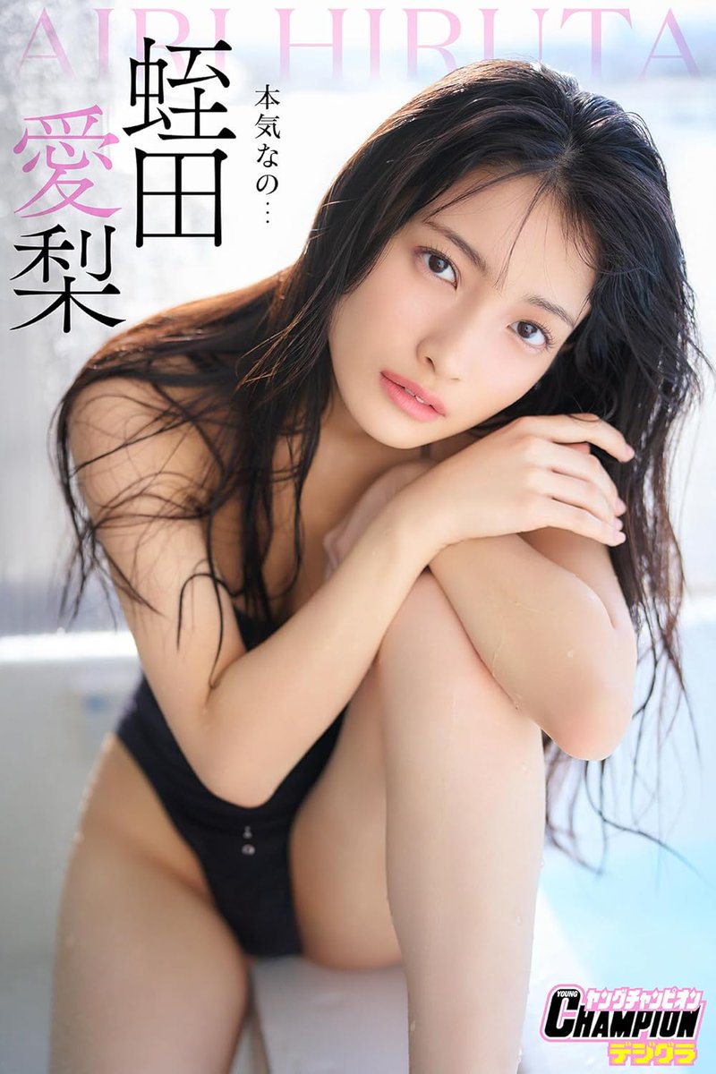 いーぐら ™ 公式｜デジタルグラビア写真集情報を毎日お届け tweet media