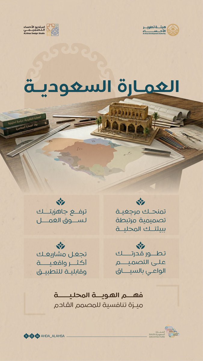هيئة تطوير الأحساء tweet media
