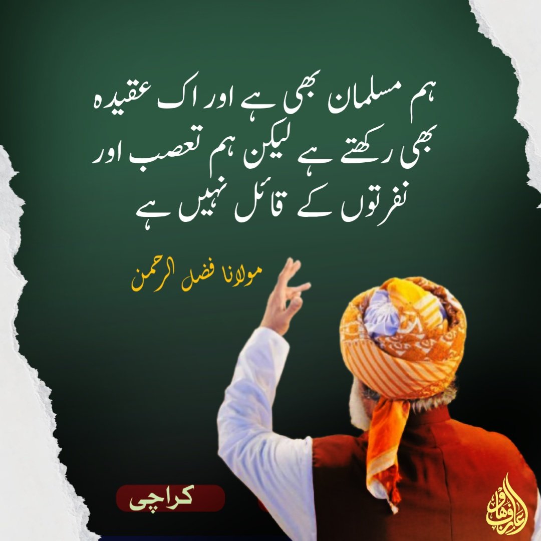 JUI_SHP's tweet photo. ہم مسلمان بھی ہے اور اک عقیدہ بھی رکھتے ہے لیکن ہم تعصب اور نفرتوں کے قائل نہی ہے
#وحدت_امت_کانفرنس_کراچی
@SamiSwati_ https://t.co/jOQcxhnhP1