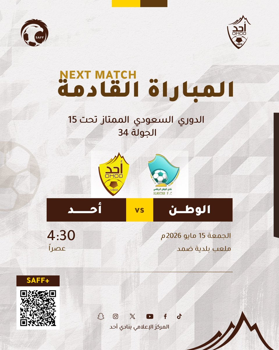 Ohodyouth's tweet photo. 🏆| الدوري السعودي الممتاز تحت 15
⚽| الوطن 🆚 أحد
🗓️| الجمعة 2026/05/15م
🕛| 04:30 عصراً
📍| ملعب بلدية ضمد

#فئات_أحد | #OHOD_U15 https://t.co/pBzuGsBCWh