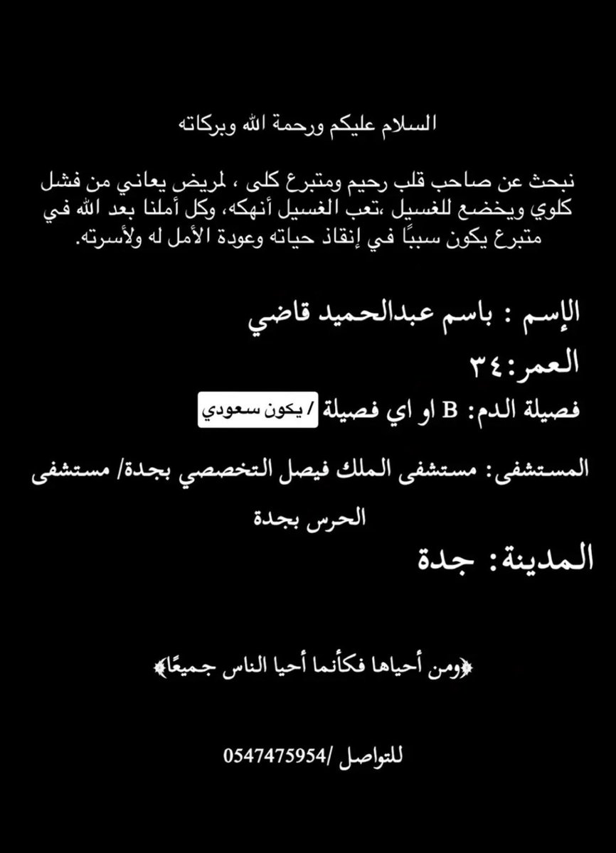 فريق متشافي التطوعي للكلى tweet media