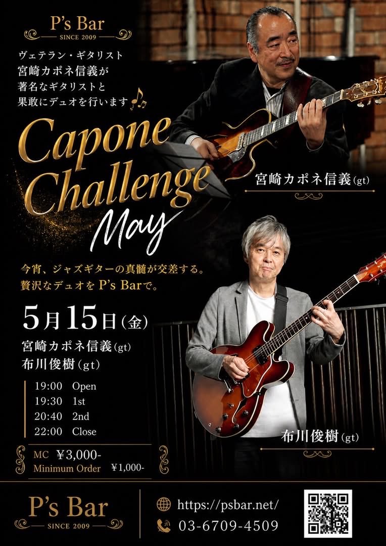 PsBar3's tweet photo. 【Today's P's Bar】
📅 5月15日（金）19:30～
🎼Capone Challenge May🎶
🎸 宮崎カポネ信義（gt）
🎸 布川俊樹（gt）
https://t.co/In4DmKJ3ZI
#宮崎カポネ信義
#布川俊樹
#psbar https://t.co/7v2IrzDeic