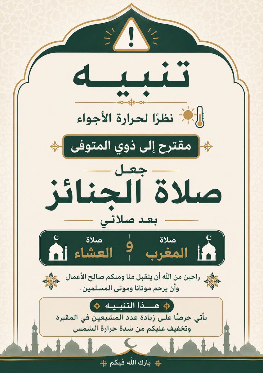 جنائز حفرالباطن tweet media