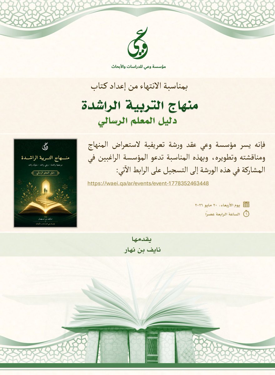 مؤسسة وعي للدراسات والأبحاث tweet media